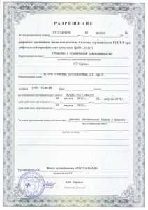 Сертификат Росттест автосервиса Инфинити